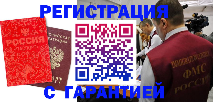 временная регистрация купить в Касли
