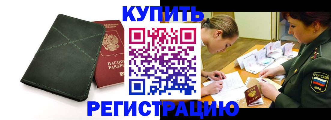 прописка для работы в Касли